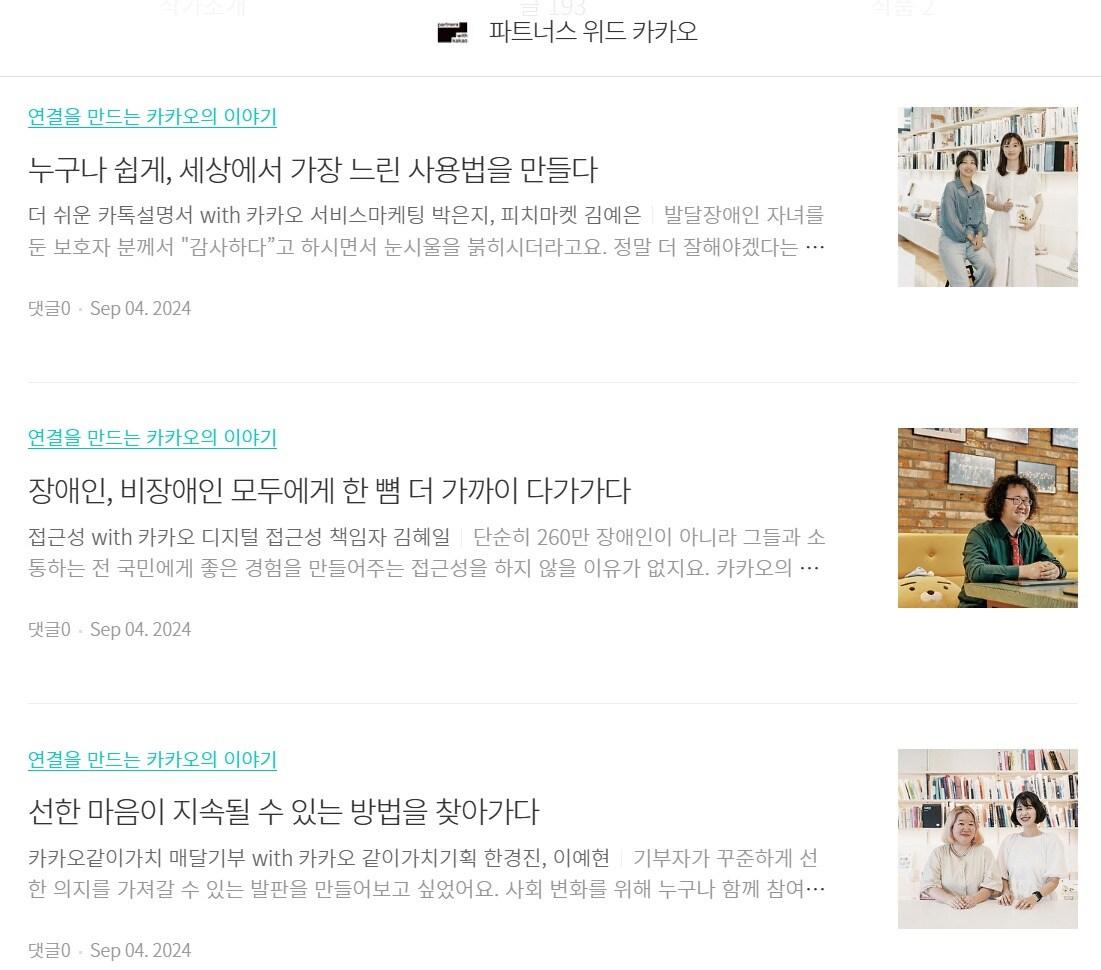 농수산물 5800톤 제값에 판매…카카오 상생 담은 매거진 발간 - 뉴스1