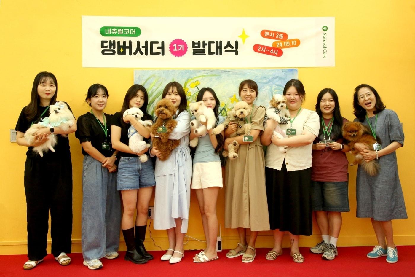 본문 이미지 - 네츄럴코어는 지난 10일 경기도 성남시 네츄럴코어 본사에서 강아지를 일컫는 '댕댕이'와 '앰버서더'를 합친 '댕버서더' 1기 발대식을 개최했다. (네츄럴코어 제공) ⓒ 뉴스1