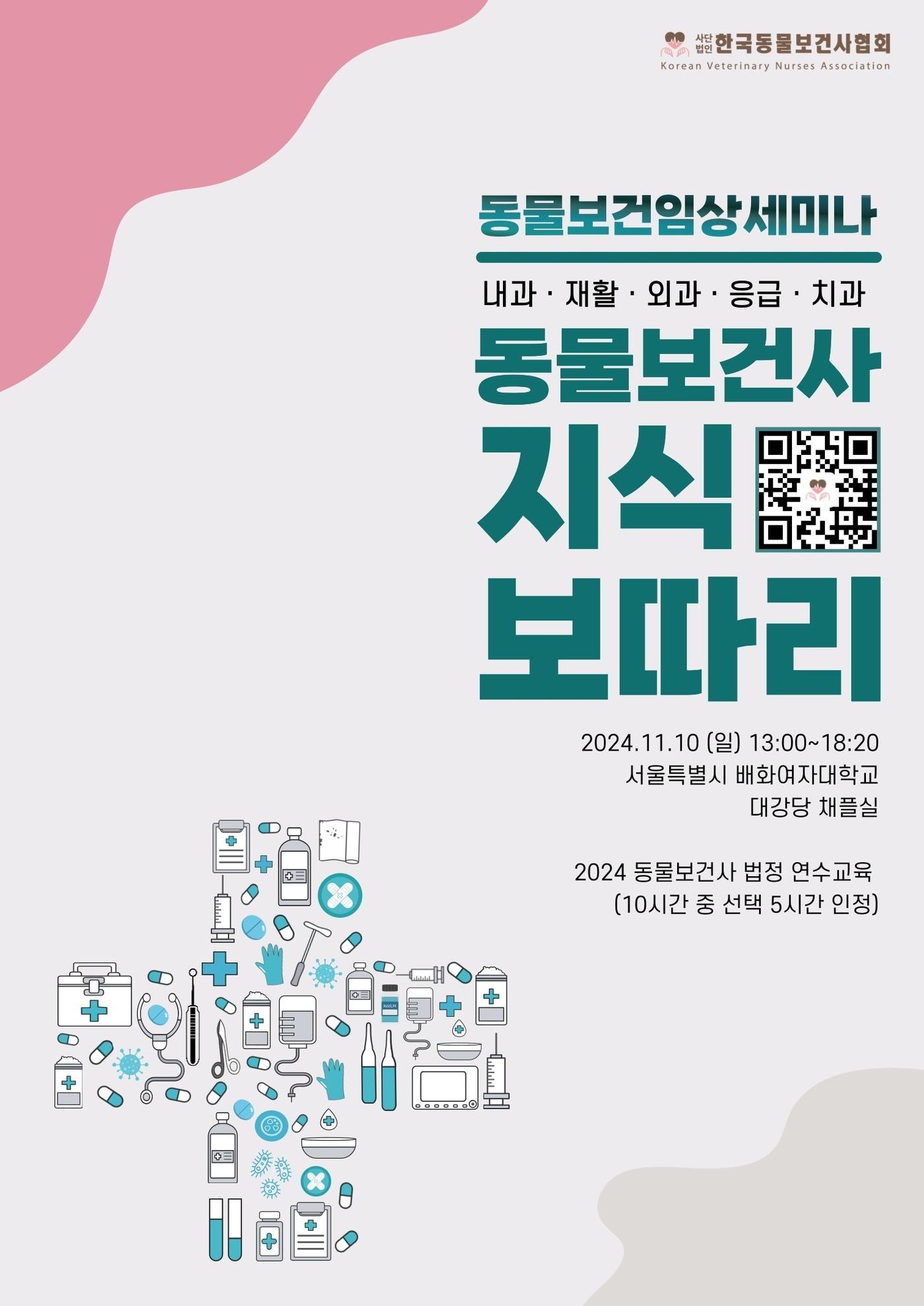 본문 이미지 - 동물보건사 법정 연수교육 안내 포스터(한국동물보건사협회 제공) ⓒ 뉴스1