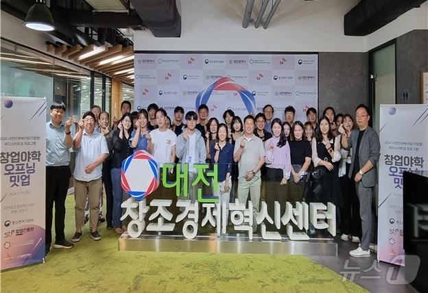 본문 이미지 - 대전창조경제혁신센터 ‘레디스타트업’ 참가자 등이 기념촬영을 하고 있다. (대전창조경제혁신센터 제공)/뉴스1