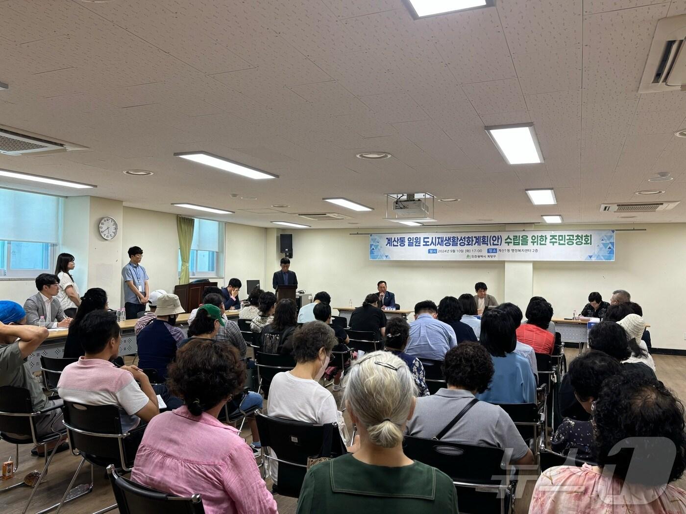 본문 이미지 - 공청회(인천 계양구 제공)/뉴스1
