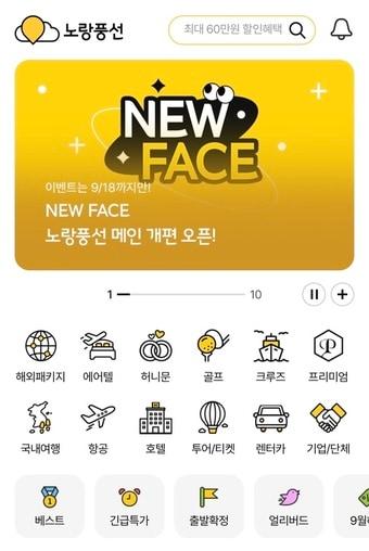 본문 이미지 - 개편한 노랑풍선 홈페이지&#40;노랑풍선 제공&#41;