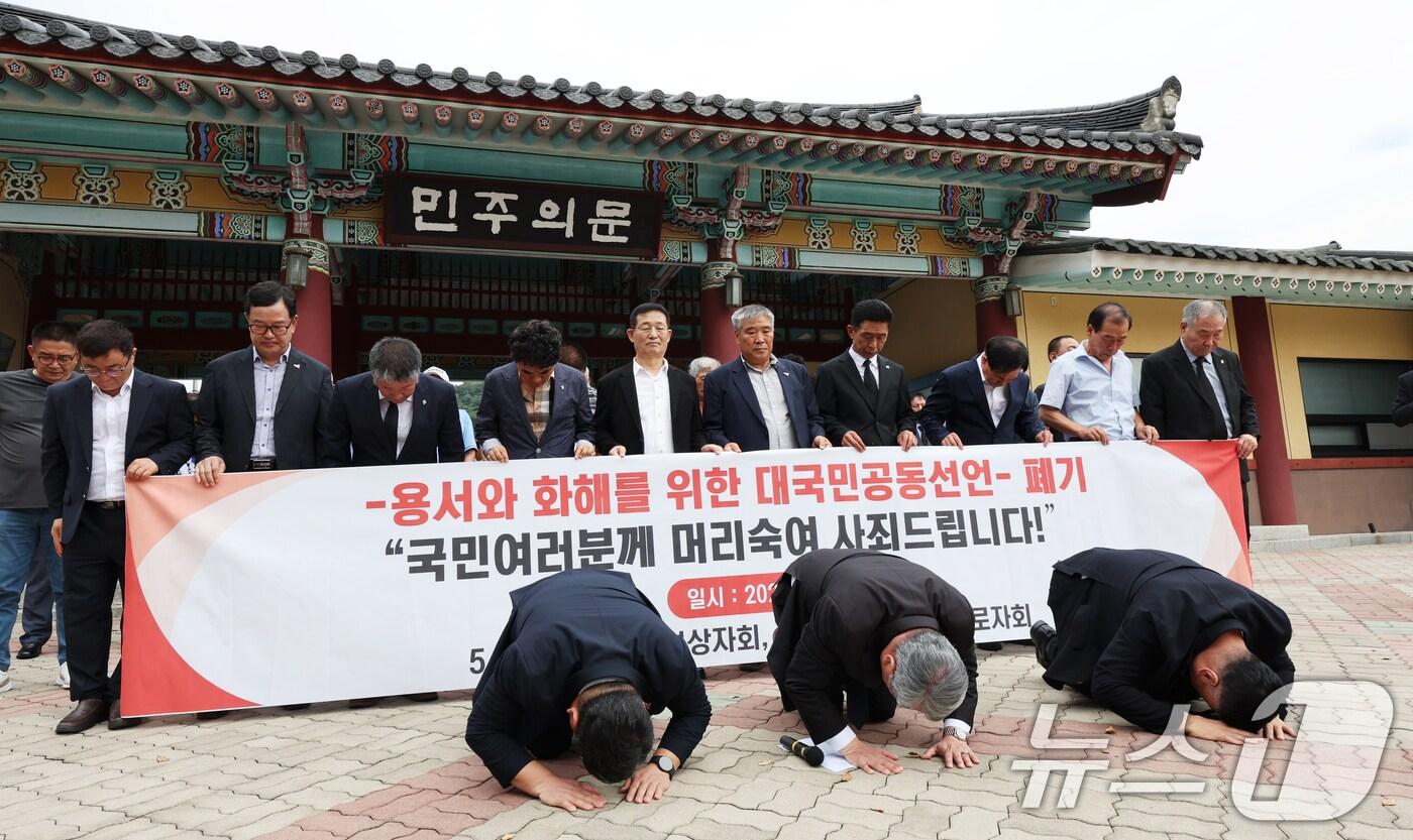 본문 이미지 - 공법단체인 5·18민주화운동 부상자회와 공로자회 관계자들이 11일 오전 광주 북구 운정동 국립 5·18민주묘지에서 대한민국특전사회와의 '포용과 화해와 감사 대국민 선포식' 폐기 선언하고 사죄의 큰절을 올리고 있다. 2024.9.11./뉴스1 ⓒ News1 김태성 기자