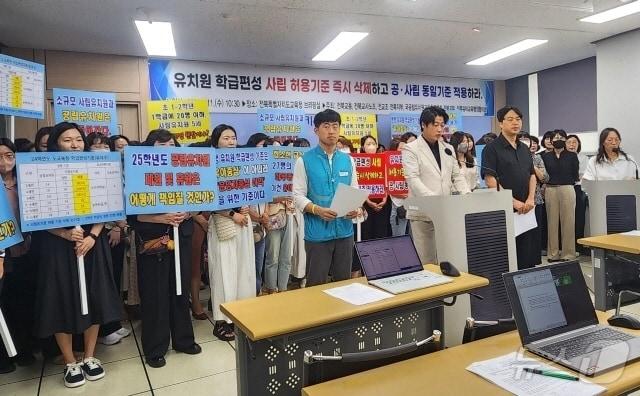 본문 이미지 - 전북지역 공립유치원단체와 교원단체가 11일 전북교육청에서 기자회견을 갖고 유치원 학급편성 사립허용기준 삭제를 촉구했다./뉴스1 임충식기