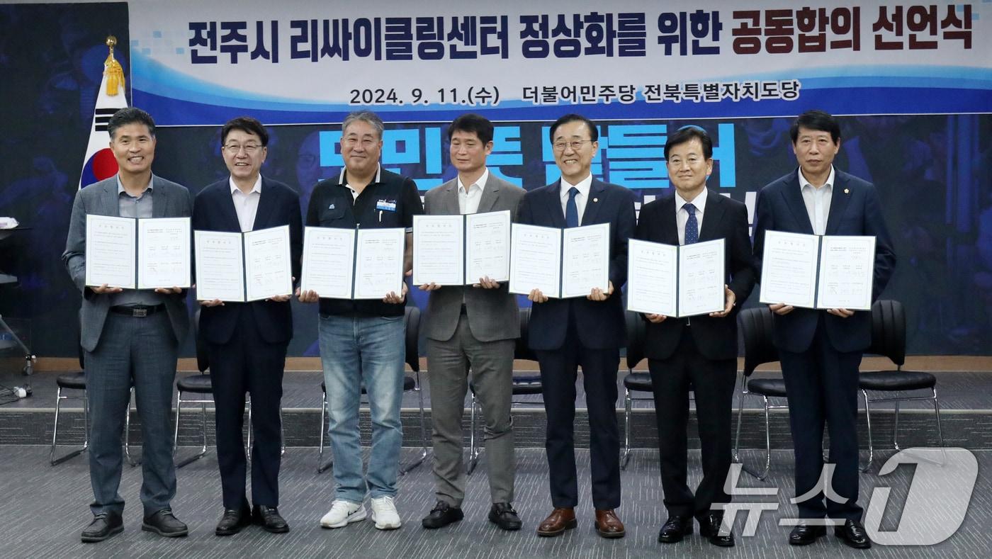 본문 이미지 - 전주시 리싸이클링센터 정상화를 위한 공동합의 선언식 열린 11일 전북자치도 전주시 더불어민주당 전북특별자치도당에서 이원택 도당위원장과 전주지역 국회의원, 우범기 전주시장을 비롯한 관계자들이 기념촬영을 하고 있다. 2024.9.11/뉴스1 ⓒ News1 유경석 기자