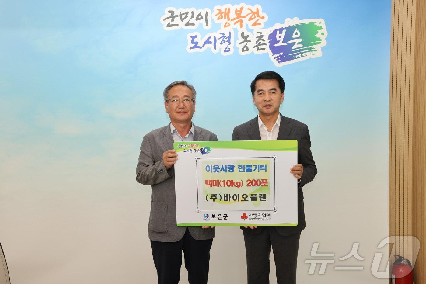 본문 이미지 - 바이오플랜 유승권 대표(왼쪽)가 백미를 기탁하고 있다. (보은군 제공) /뉴스1