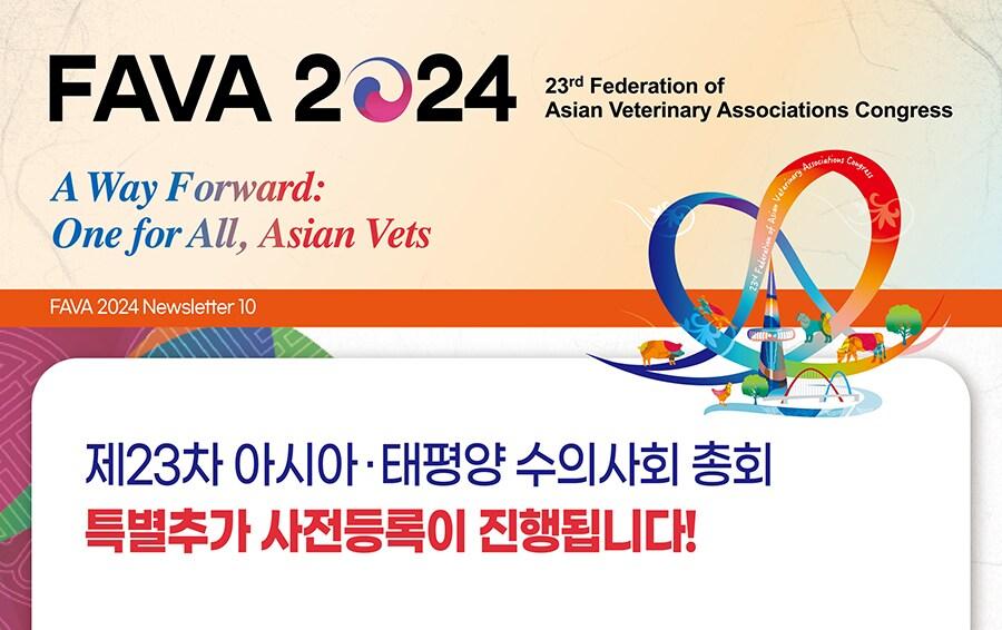 본문 이미지 - 아시아태평양수의사회 총회 안내문(파바 제공) ⓒ 뉴스1