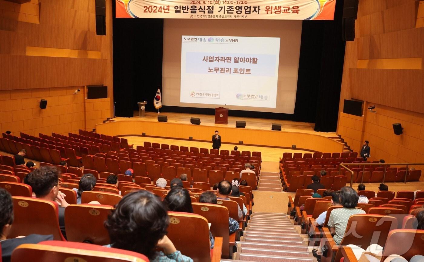본문 이미지 - ‘2024년 일반음식점 기존영업자 위생교육’ 모습. (계룡시 제공) /뉴스1
