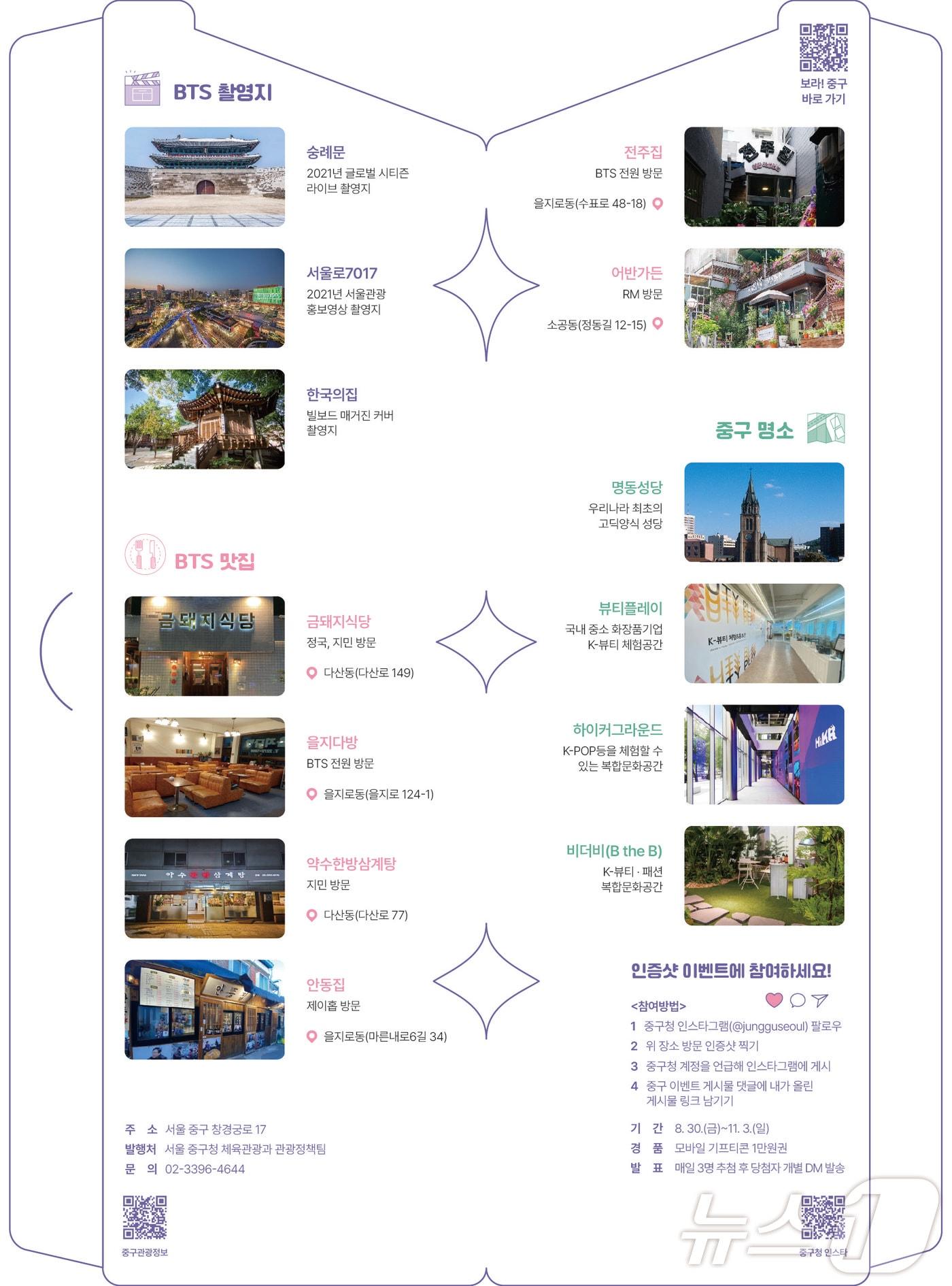 본문 이미지 - 중구 BTS 이벤트. (중구 제공)ⓒ 뉴스1