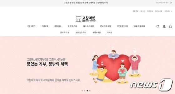 본문 이미지 -   고창군 공식온라인쇼핑몰 고창마켓 홈페이지