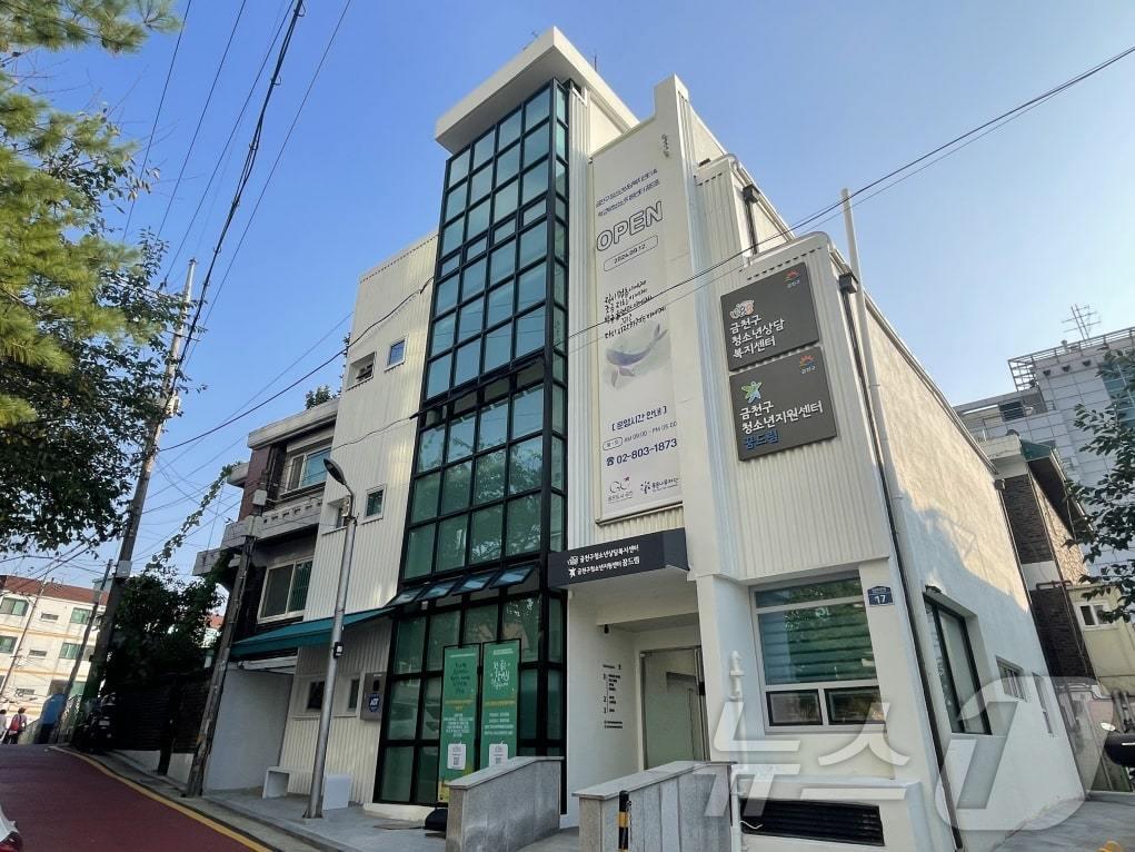 본문 이미지 - 새 금천 청소년상담복지센터·청소년지원센터 전경. (금천구 제공)ⓒ 뉴스1