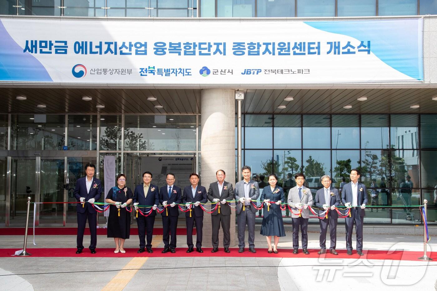 군산시는 11일 오후 오식도동에서 '새만금 에너지산업융복합단지 종합지원센터' 개소식을 가졌다.(군산시 제공) 2024.9.11/뉴스1