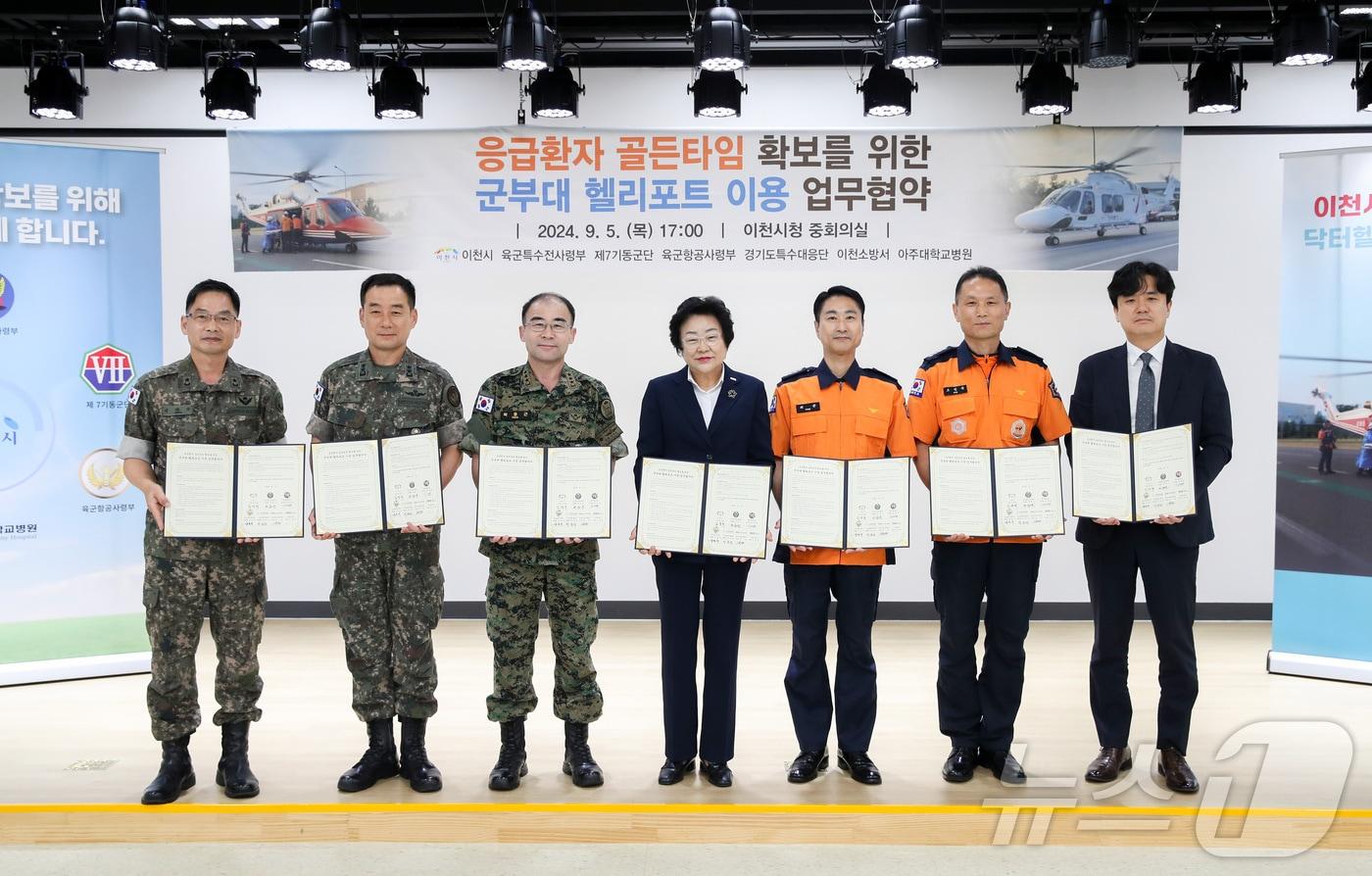 이천시가 육군특수전사령부, 제7기동군단, 육군항공사령부, 경기도특수대응단, 이천소방서와 ‘닥터헬기 군부대 헬리포트 이용 업무협약’을 체결하고 있다.(이천시 제공)