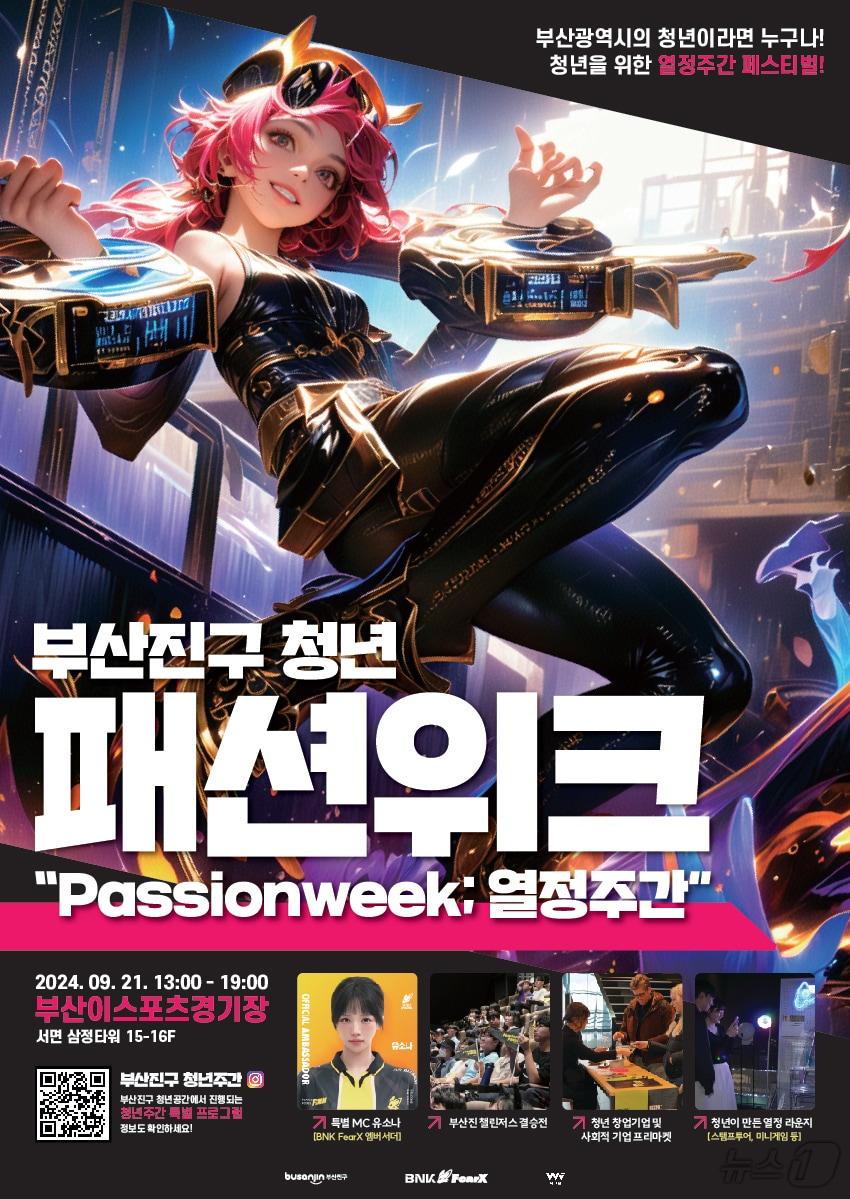 본문 이미지 - 부산 부산진구 청년주간 기념행사 안내 포스터.(부산진구청 제공)