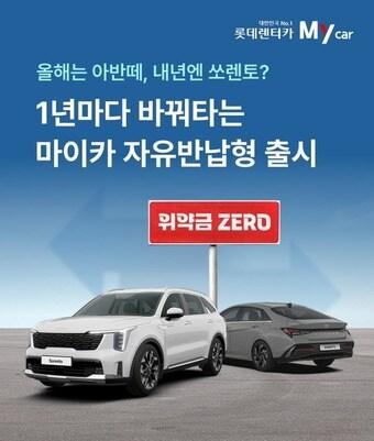 본문 이미지 - (롯데렌탈 제공).
