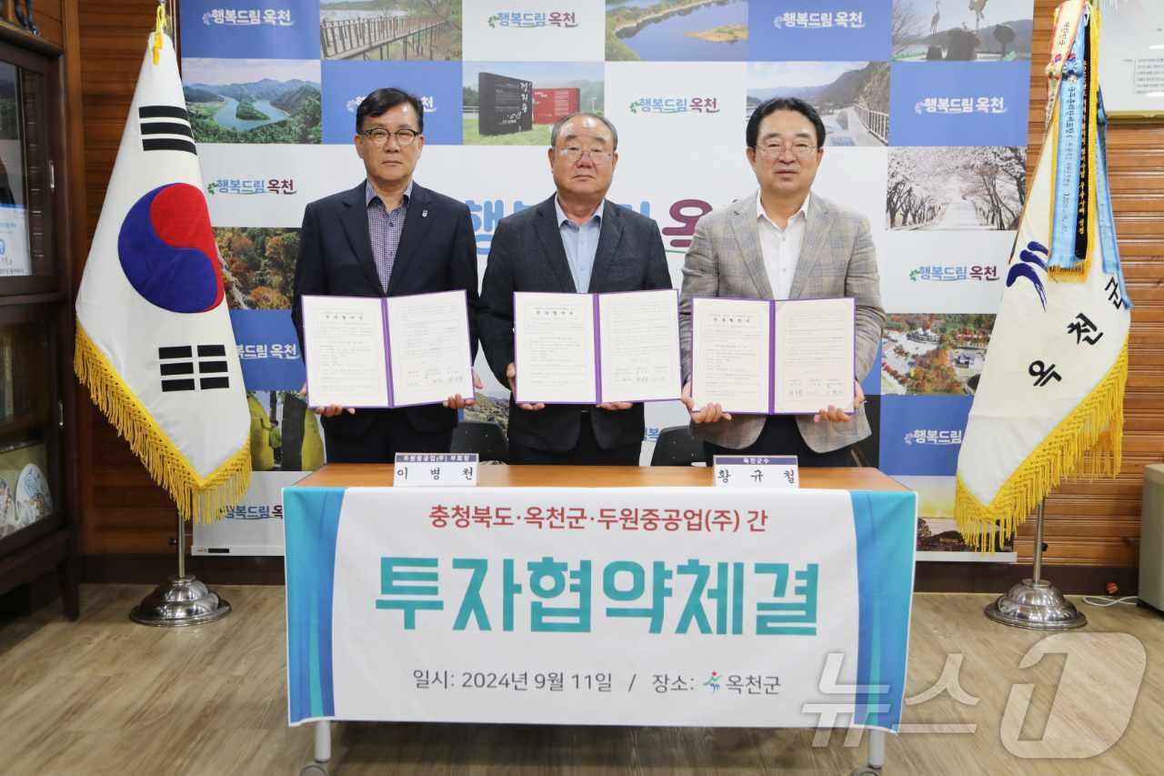 본문 이미지 - 옥천군·두원중공업 투자협약 체결식(옥천군 제공) /뉴스1