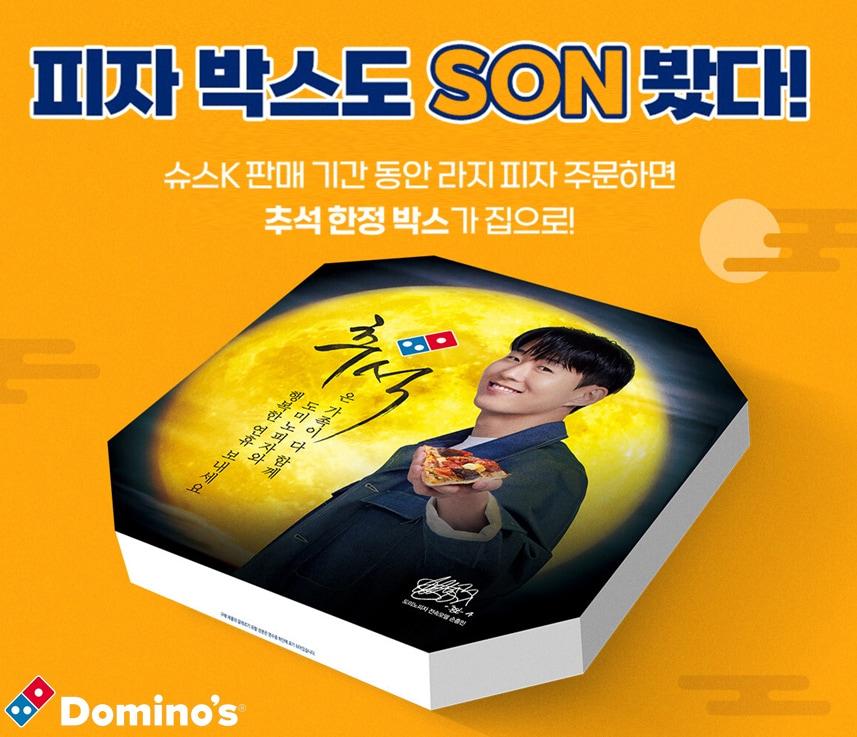 본문 이미지 - (도미노피자 제공)