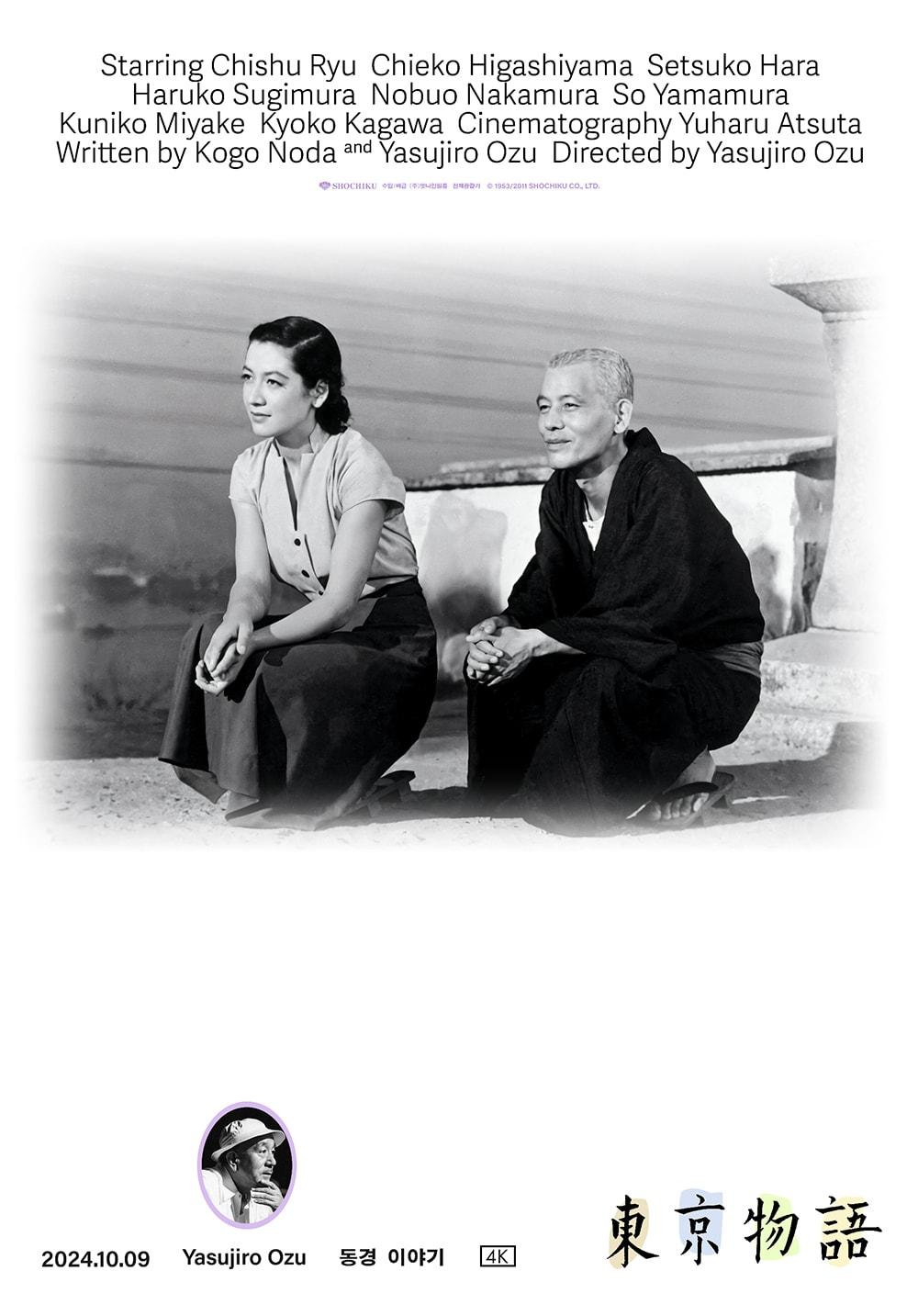 본문 이미지 - '동경 이야기' 포스터