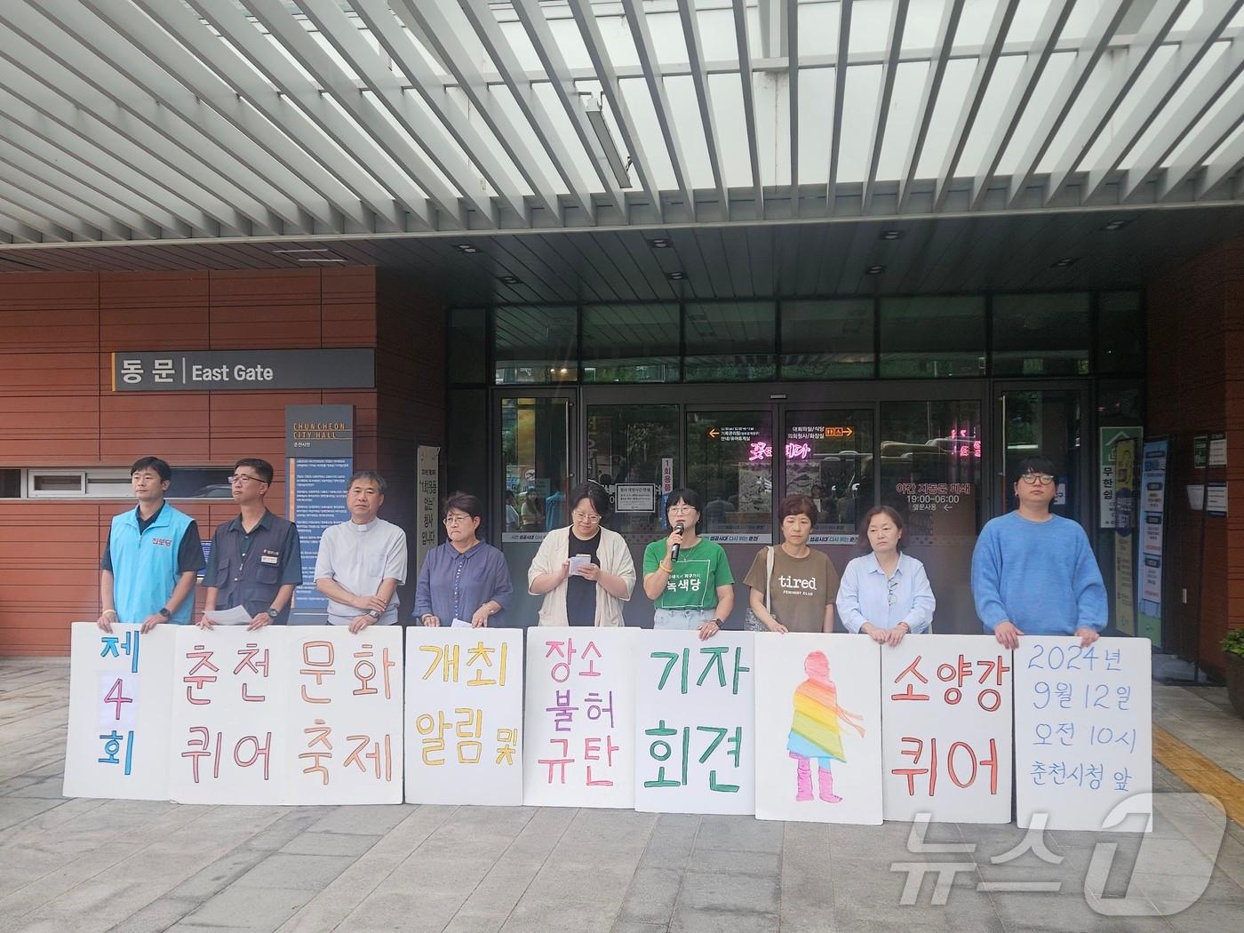 본문 이미지 - 춘천퀴어문화축제조직위원회는 12일 오전 춘천시청 앞에서 기자회견을 갖고 축제 장소를 불허한 춘천시를 규탄했다.2024.9.12 한귀섭 기자