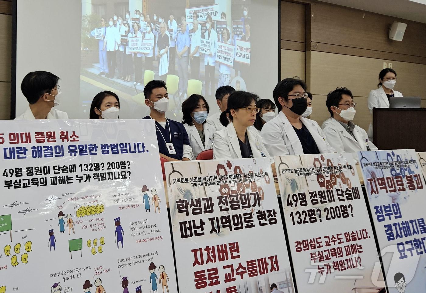 본문 이미지 - 강원대학교 의과대학 병원 교수 비상대책위원회가 12일 강원대병원 어린이병원 2층 지역네트워크실에서 열린 기자간담회에 참석해 2025 의대증원 유예와 김충효 비대위원장의 단식을 지지하고 있다.2024.9.12/뉴스1 ⓒ News1 한귀섭 기자