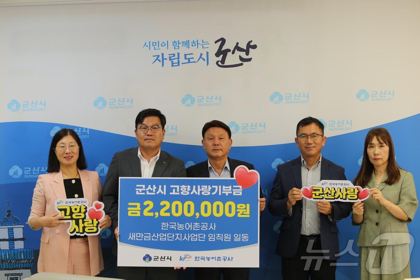 한국농어촌공사 새만금산업단지사업단이 고향사랑기부금 220만원을 군산시에 기탁하고 있다. 2024.9.12/뉴스1