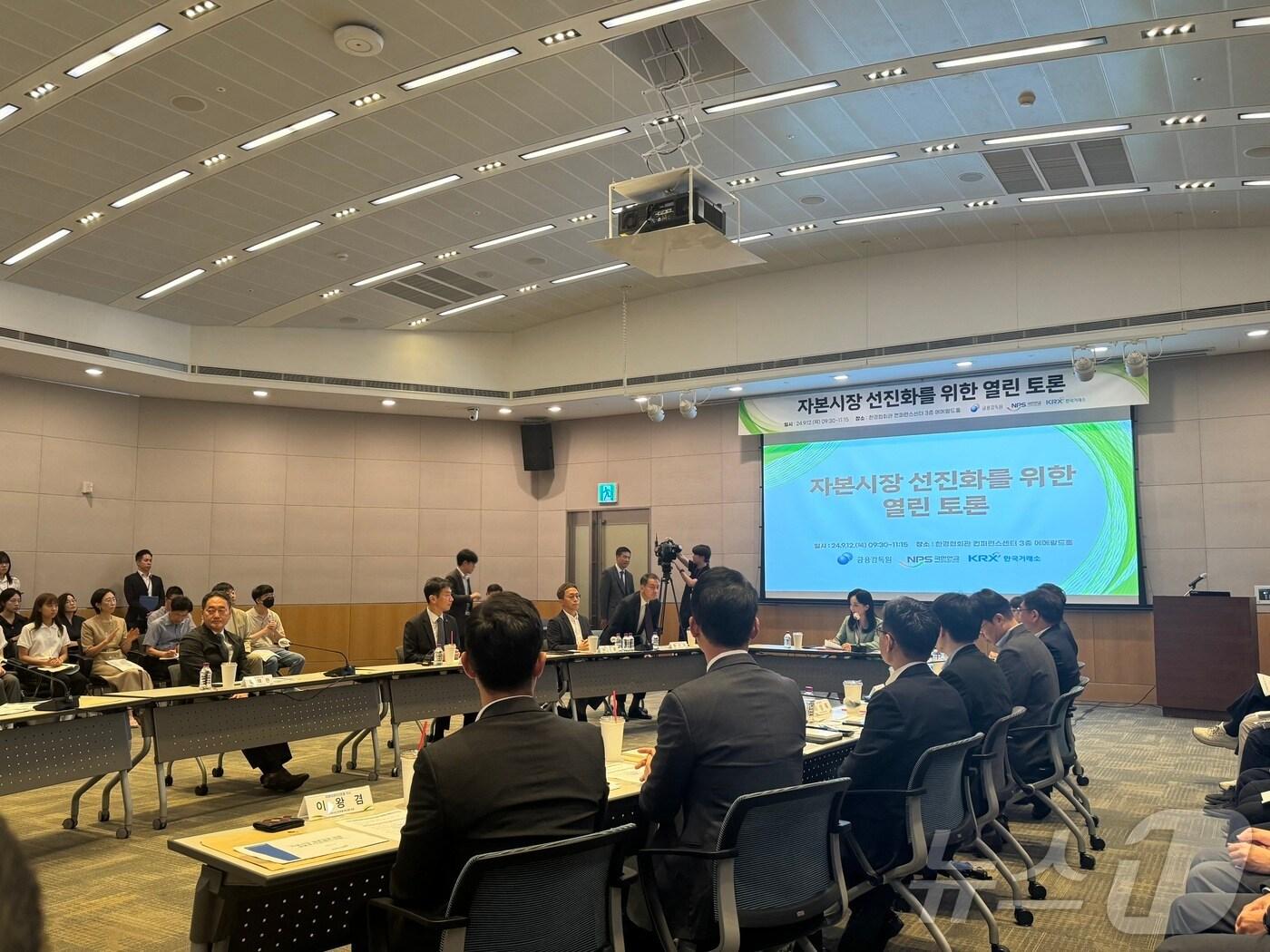 본문 이미지 - 금융감독원, 국민연금공단, 한국거래소가 12일 서울 여의도 한국경제인협회 컨퍼런스센터에서 '자본시장 선진화를 위한 열린토론'을 진행했다. @News1 강수련 기자