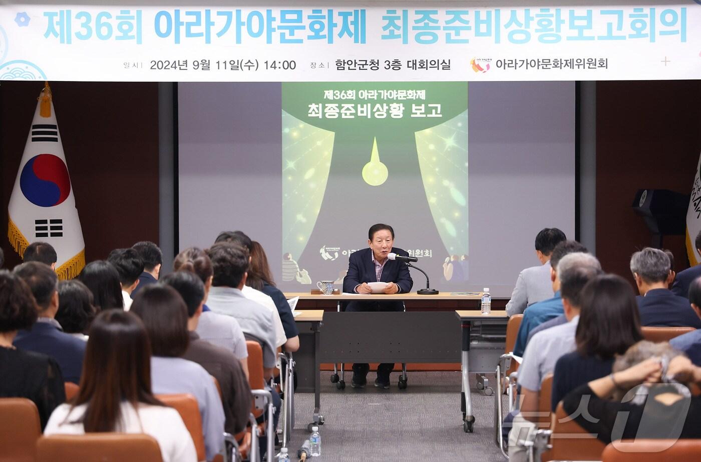 본문 이미지 - 조근제 함안군수가 11일 군청 회의실에서 열린 ‘제36회 아라가야문화제 최종준비상황 보고회’에서 축제 준비 상황에 대해 설명하고 있다(함안군 제공).