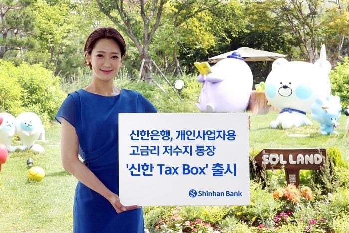 본문 이미지 - 신한 Tax Box. 사진은 신한은행 제공.