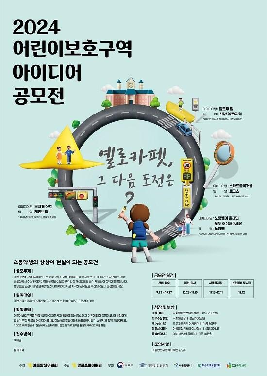 본문 이미지 - 사진=아동안전위원회 제공