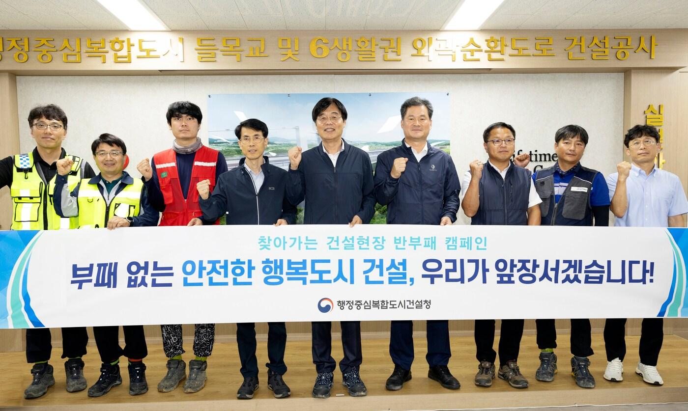 행복청은 12일  세종시 6생활권에서 찾아가는 건설현장 반부패 캠페인을 전개했다. (행복청 제공) / 뉴스1