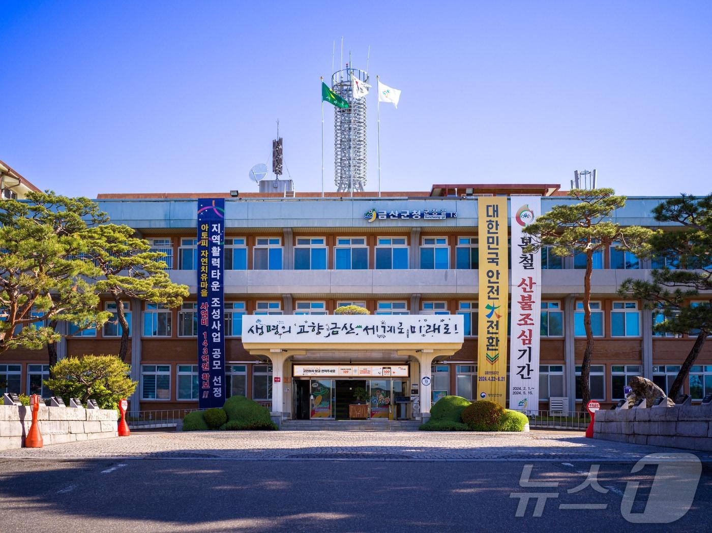 본문 이미지 -  금산군 청사 전경./ 뉴스1 ⓒ News1
