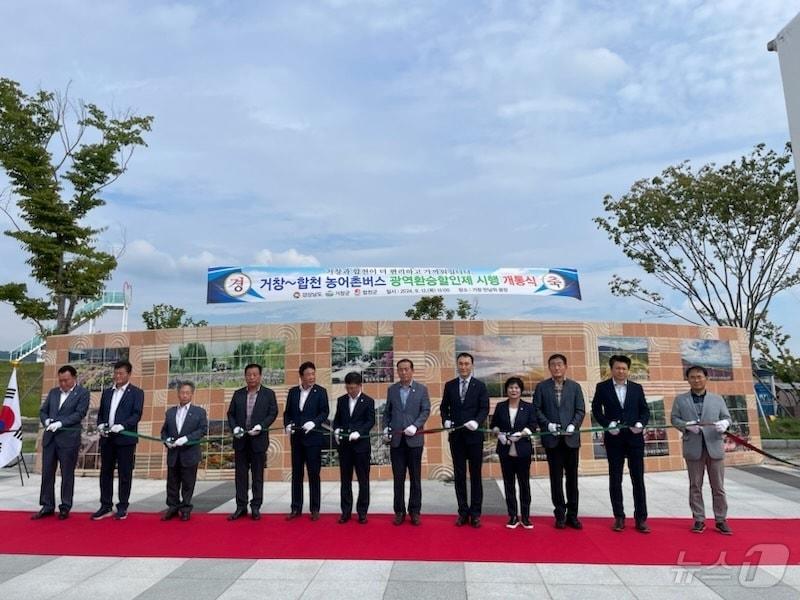 본문 이미지 - 거창~합천 농어촌버스 광역환승할인제 시행 개통식이 12일 거창 만남의광장에서 열리고 있다(합천군 제공).