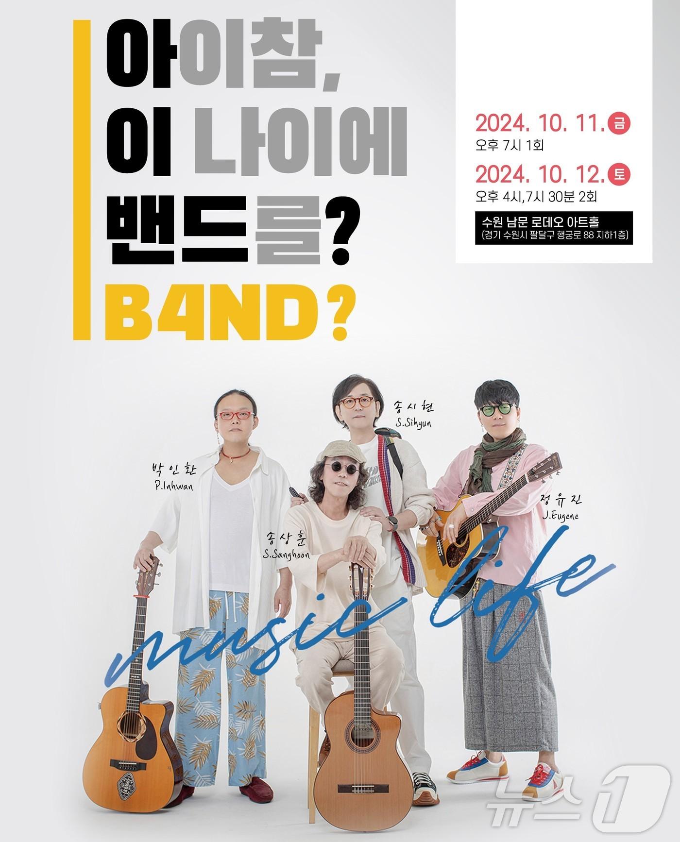 본문 이미지 - 밴드 아이밴 수원 첫 콘서트 포스터.