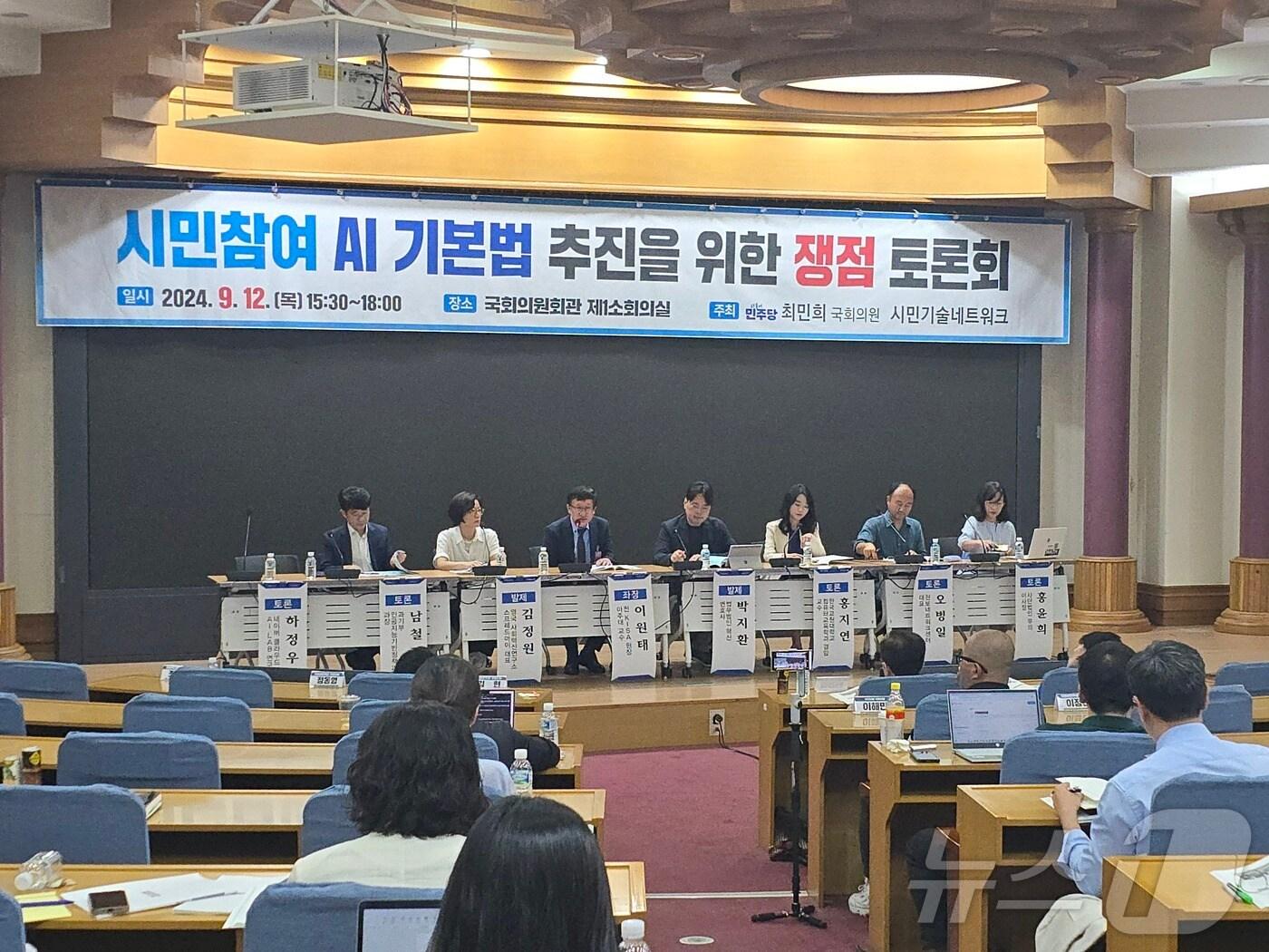 본문 이미지 - 최민희 국회 과학기술정보방송통신위원장&#40;더불어민주당&#41;은 12일 국회에서 시민기술네트워크가 함께 &#39;시민참여 AI 기본법 추진을 위한 쟁점 토론회&#39;를 개최했다. 2024.09.12 ⓒ 뉴스1 김승준 기자