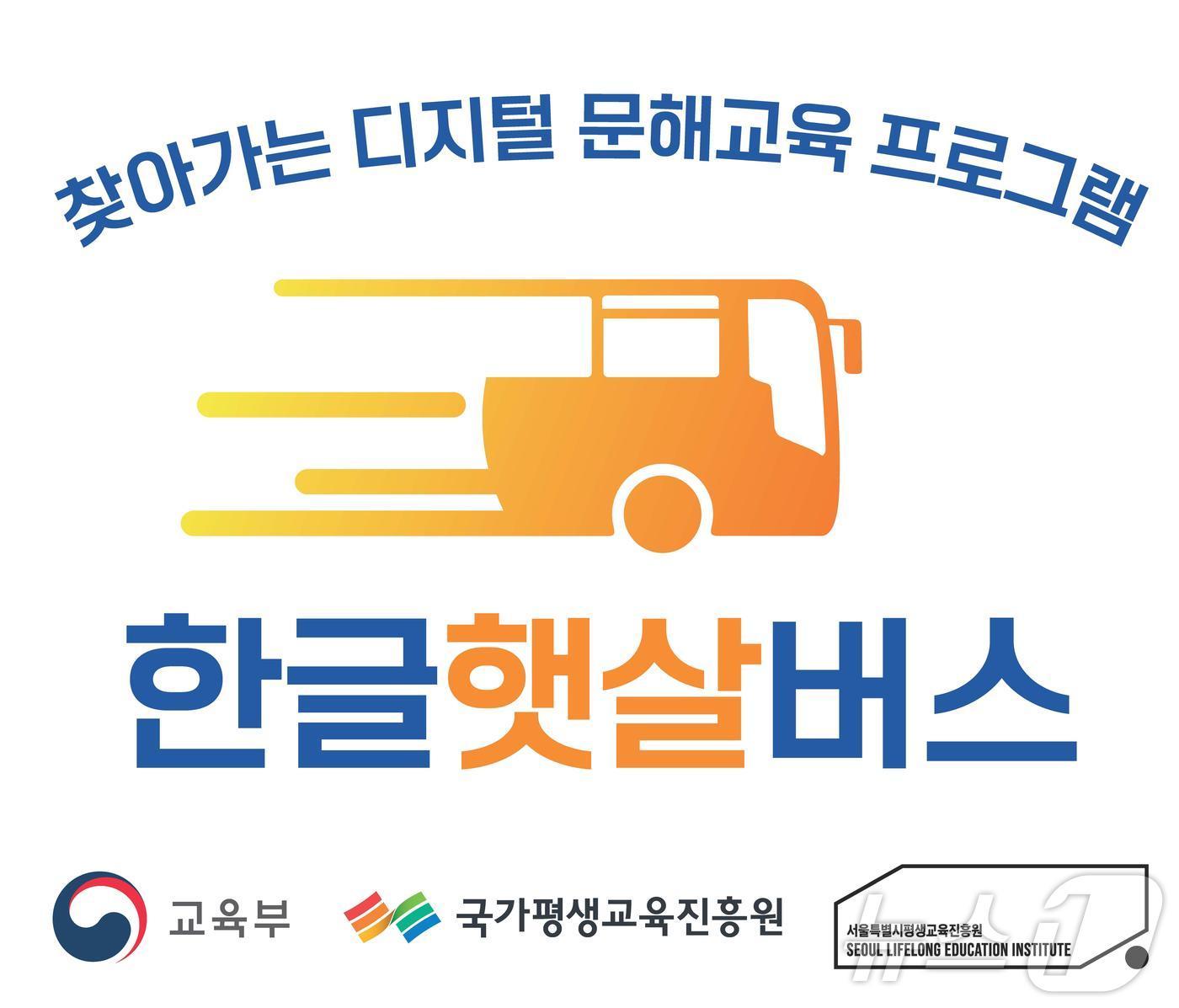 본문 이미지 - 디지털 한글햇살버스 상징물.