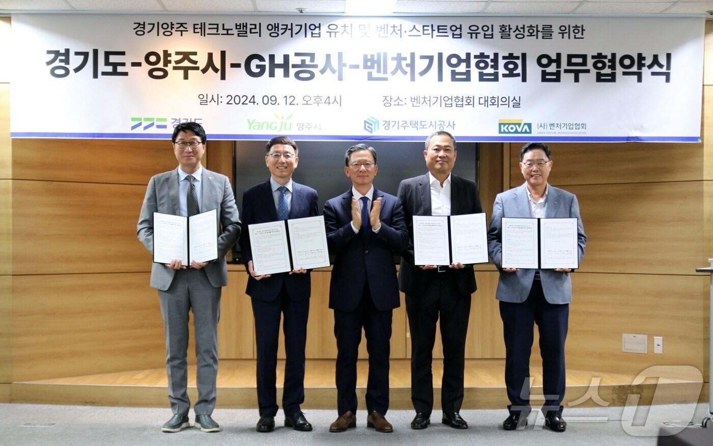 본문 이미지 - 9월 12일 서울시 구로구 벤처기업협회 대회의실에서 경기양주 테크노밸리 앵커기업 유치 및 벤처·스타트업 유입 활성화를 위한 업무협약 후 기념사진을 촬영하고 있다.(벤처기업협회 제공)