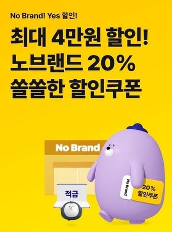 본문 이미지 - 신한은행 'No Brand Yes 할인' 이벤트 시행