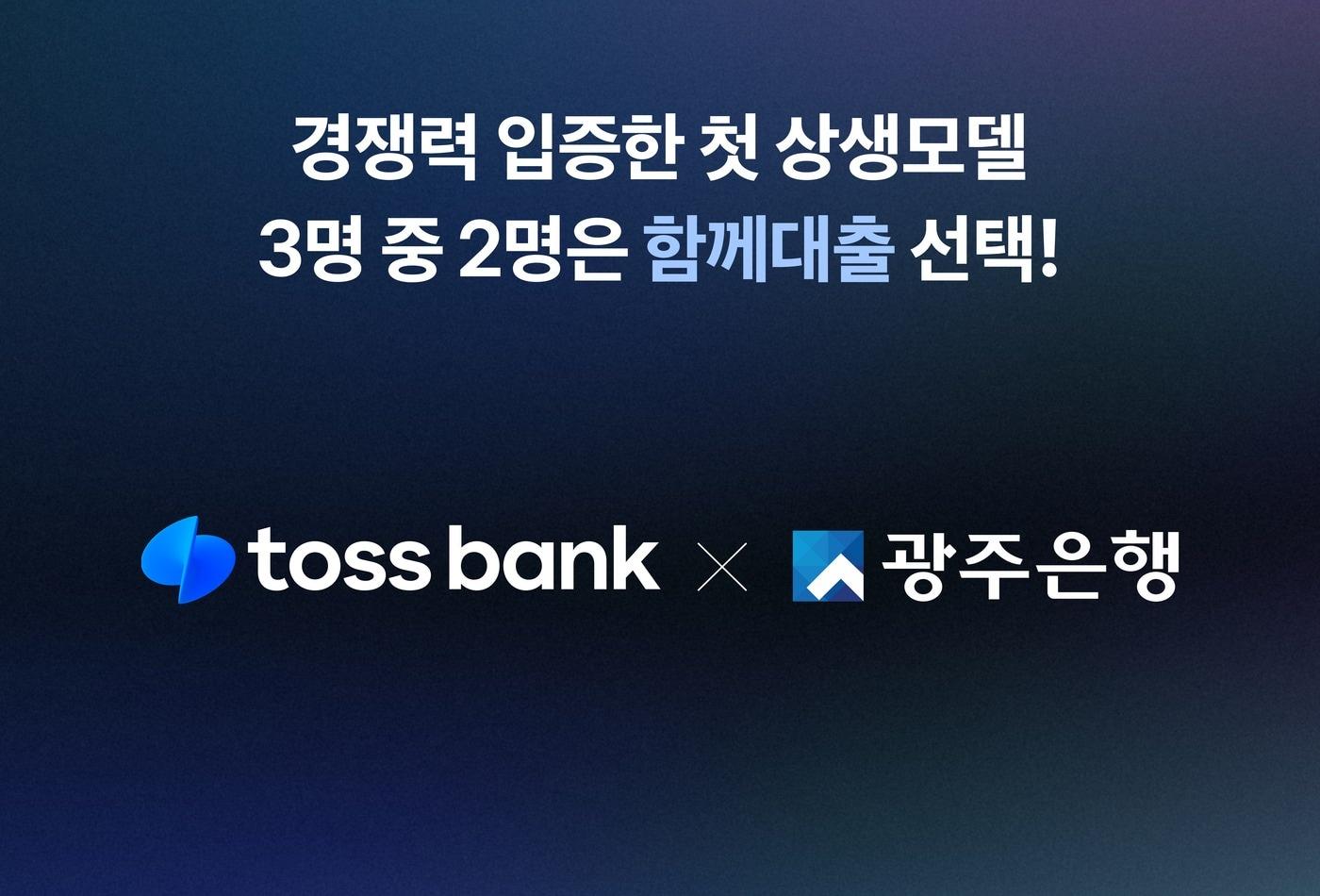 본문 이미지 - (토스뱅크 제공)