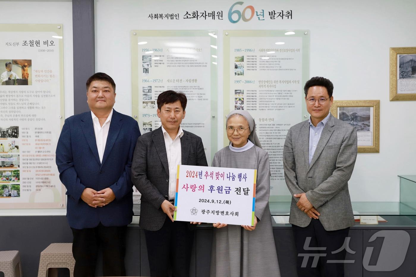 광주지방변호사회가 추석맞이 이웃돕기 후원금을 전달하고 있다. 2024.9.13