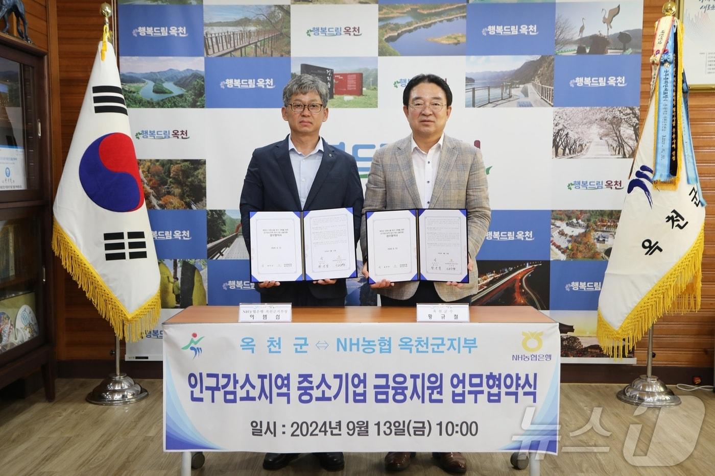 본문 이미지 - 13일 옥천군과 NH농협은행 옥천군지부가  '지방소멸 위기 극복을 위한 인구감소지역 중소기업 금융지원' 업무협약을 하고 있다. (옥천군 제공) /뉴스1