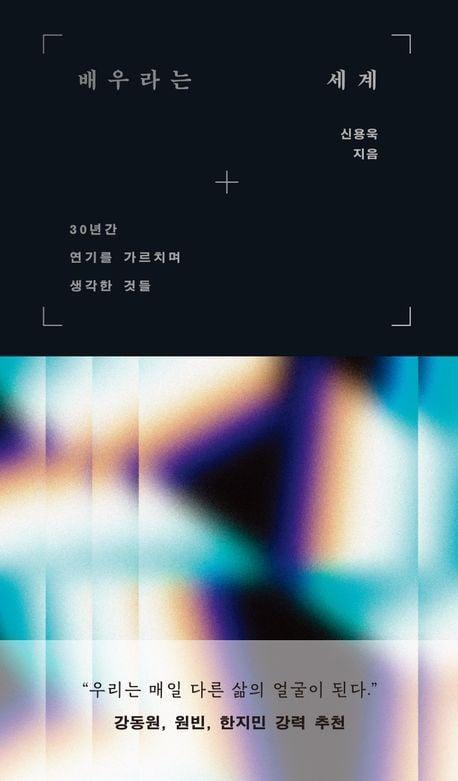 본문 이미지 - '배우라는 세계'(부키 제공)