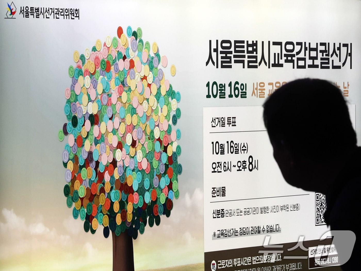 본문 이미지 - 13일 오전 서울 중구 지하철 3호선 충무로역 승강장에 '서울시 교육감 보궐선거'를 알리는 홍보물이 설치돼있다. 2024.9.13/뉴스1