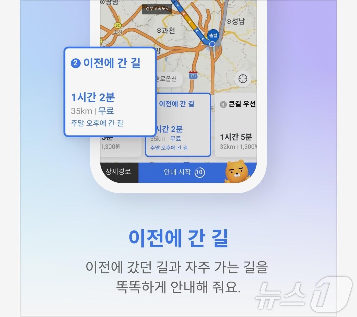 본문 이미지 - '추석 연휴 카카오내비 200% 활용법' (카카오모빌리티 제공)