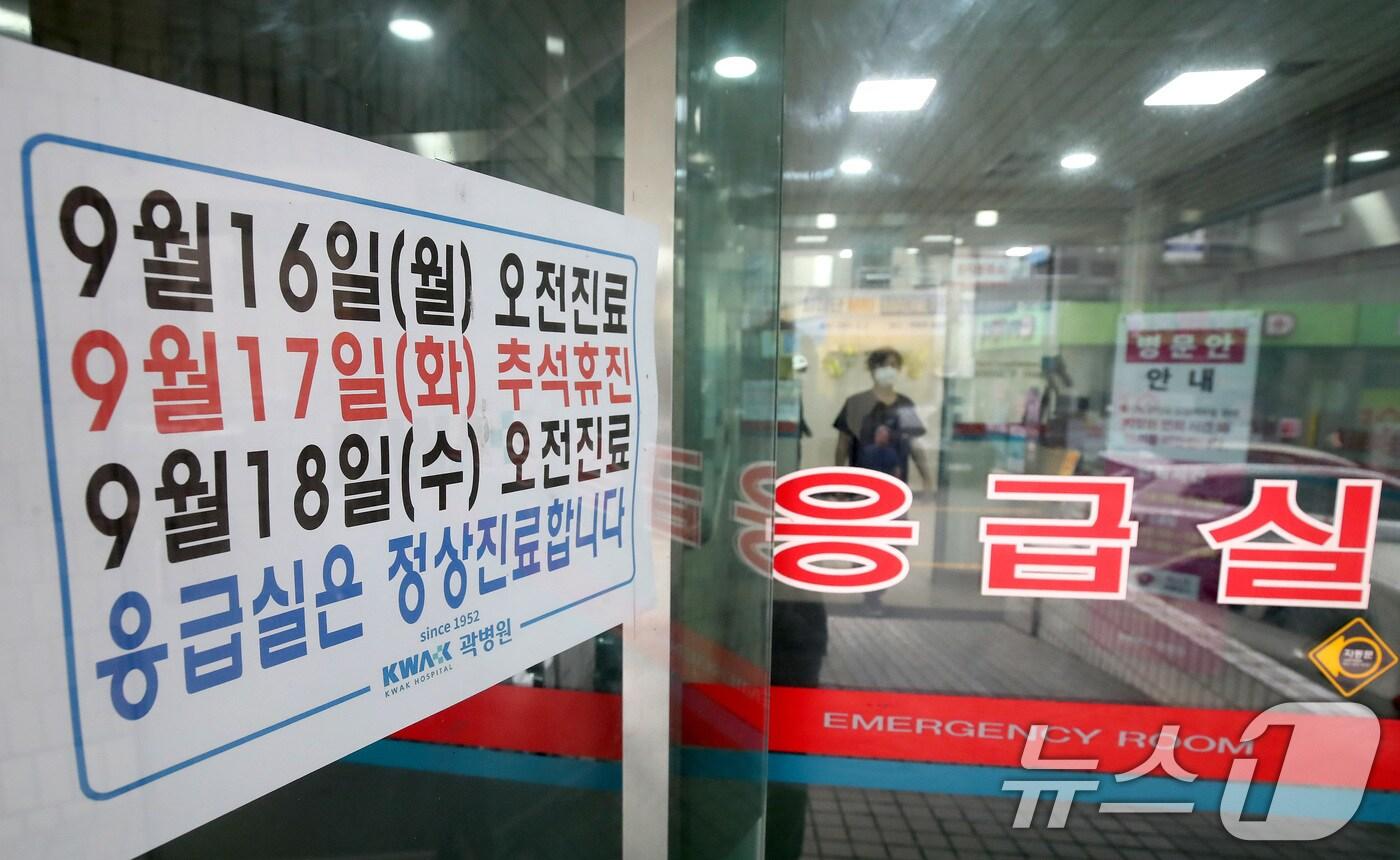 본문 이미지 - 13일 지역응급의료기관인 대구 중구 곽병원 출입구에 추석 연휴 기간 진료시간 변경과 응급실 정상진료를 알리는 안내문이 붙어 있다. 2024.9.13/뉴스1 ⓒ News1 공정식 기자