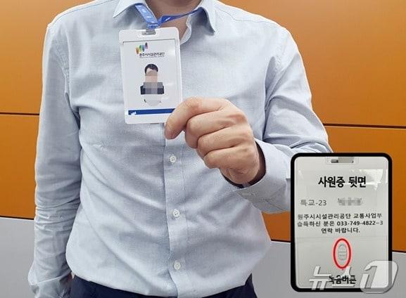 본문 이미지 - 강원 원주시시설관리공단이 최근 특별교통수단 운전자에게 제공한 녹음기능이 담긴 사원증. &#40;원주시시설관리공단 제공&#41; 2024.9.13/뉴스1