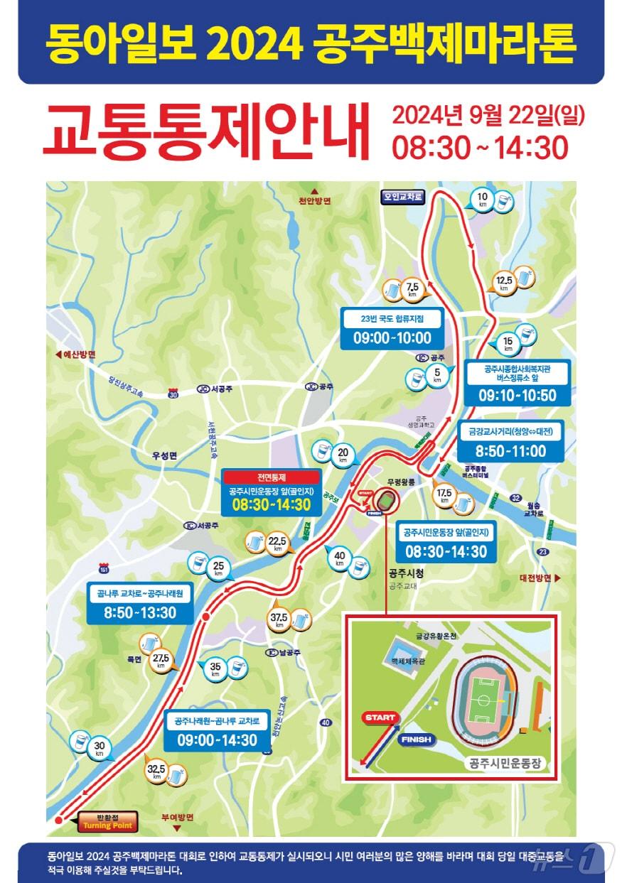 본문 이미지 - 공주백제마라톤대회 교통 통제 계획도. / 뉴스1