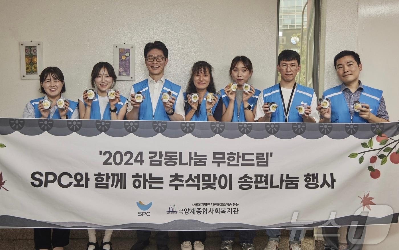 본문 이미지 - SPC 추석맞이 나눔 봉사(SPC 그룹 제공)