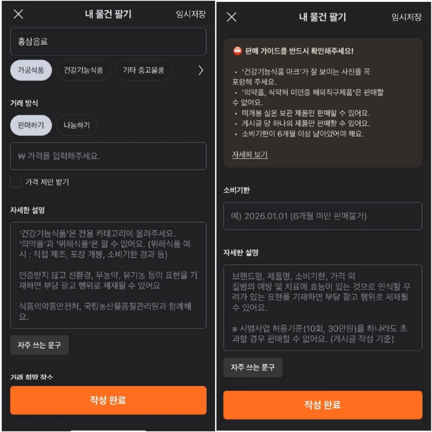 본문 이미지 - 건강기능식품 카테고리에 게시글 작성시 표출되는 화면 ⓒ 뉴스1