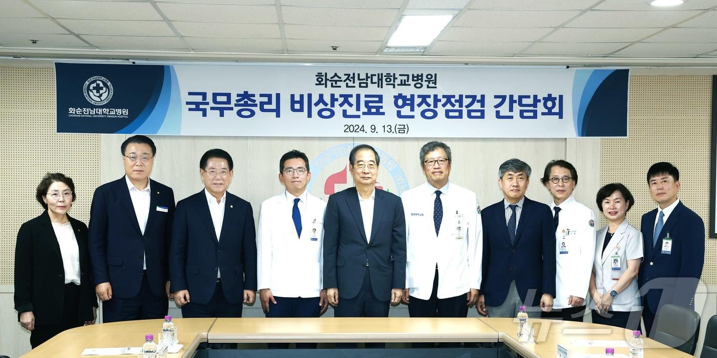 본문 이미지 - 김영록 전라남도지사(오른쪽 세 번째)가 13일 오전 화순전남대병원에서 열린 ‘지역 비상진료 현장점검 간담회’에 참석해 한덕수 국무총리, 구복규 화순군수, 정신 전남대병원장, 민정준 화순전대병원장 등 20여명과 지역 비상진료 대응상황 점검 및 필수의료 강화를 위한 현안 과제를 논의 후 기념촬영을 하고 있다.(전남도 제공) 2024.9.13/뉴스1 
