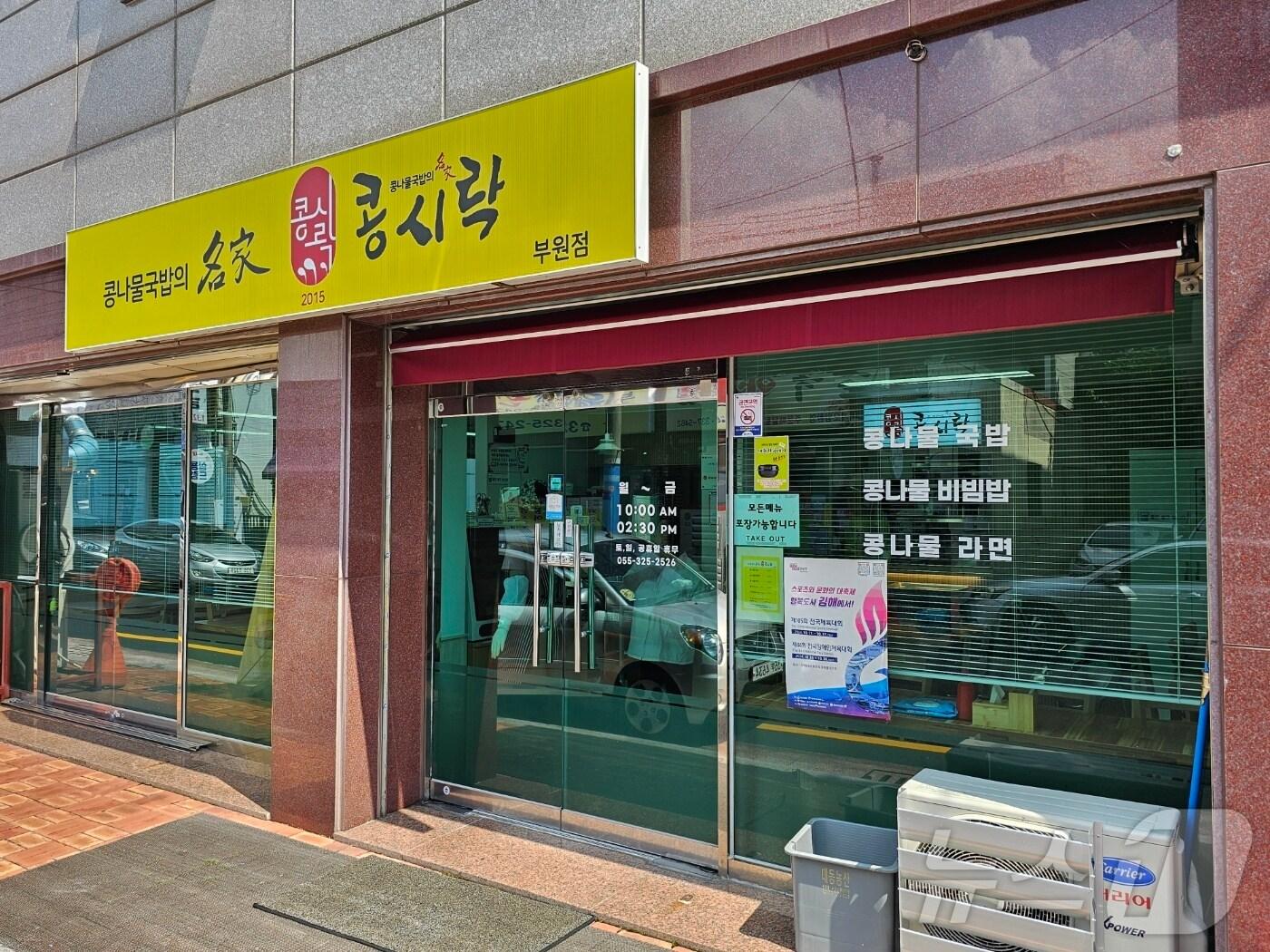 본문 이미지 - 김해시와 김해가야시니어클럽이 김해 노인 일자리 사업의 일환으로 운영하는 부원동 콩나물 국밥집 '콩시락' 2024.9.13 ⓒ 뉴스1 박민석 기자